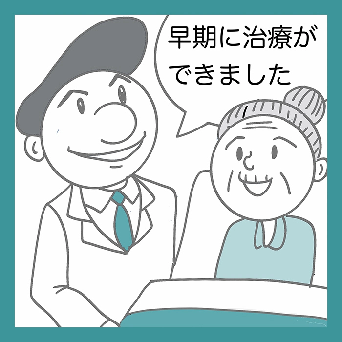 早期に治療ができました